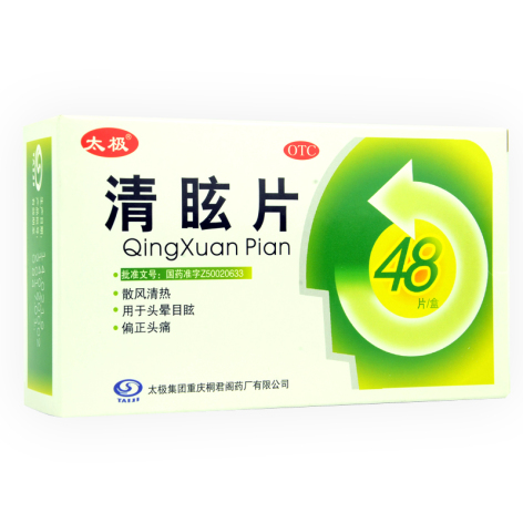 清眩片(太极)包装主图 清眩片(太极)包装主图
