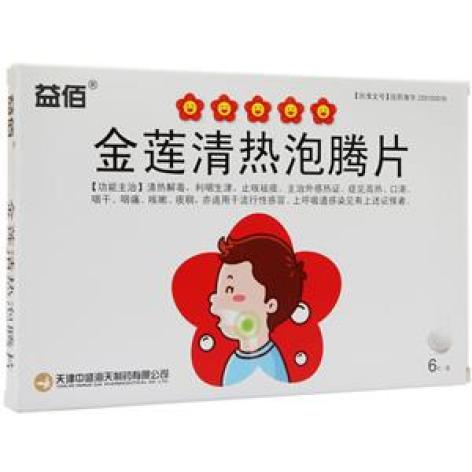 金莲清热泡腾片(益佰)包装主图