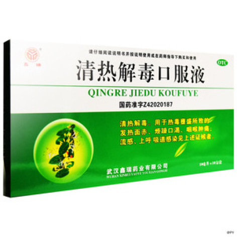 清热解毒口服液(鑫瑞)包装主图 清热解毒口服液(鑫瑞)包装主图