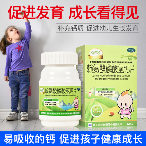 赖氨酸磷酸氢钙片(修修爱)包装主图 赖氨酸磷酸氢钙片(修修爱)包装主图