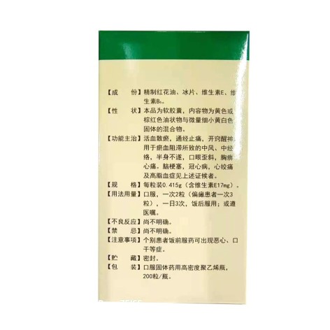 心脑清软胶囊(会通)包装侧面图2
