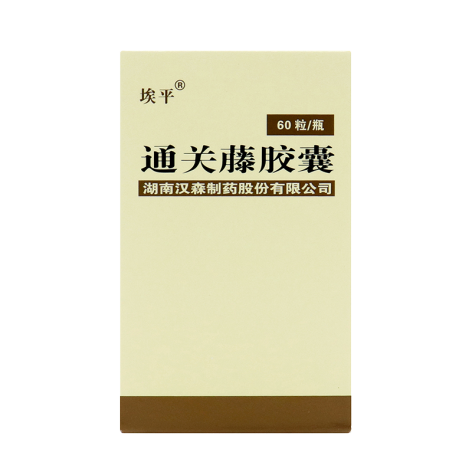 通关藤胶囊(埃平)包装主图 通关藤胶囊(埃平)包装主图