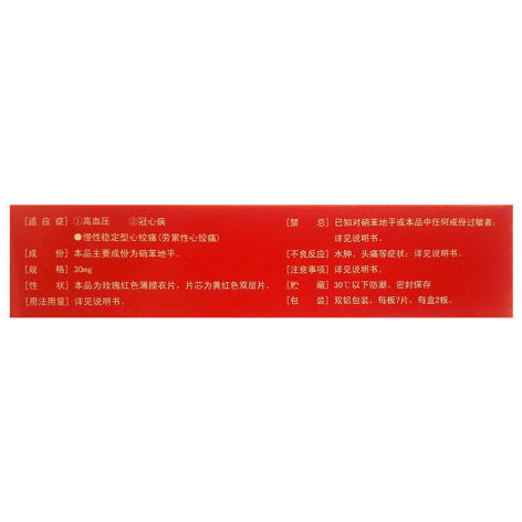 硝苯地平控释片(久保平)包装侧面图3