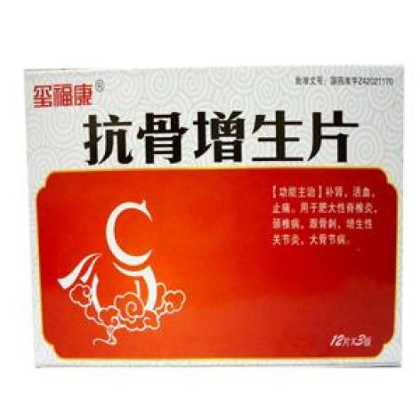 抗骨增生片(玺福康)包装主图