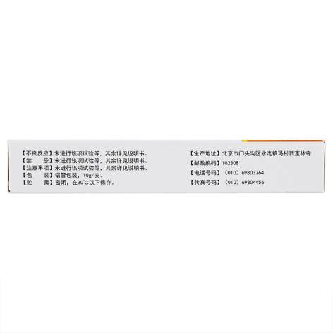 硼酸氧化锌冰片软膏(双吉)包装侧面图3 硼酸氧化锌冰片软膏(双吉)包装侧面图3
