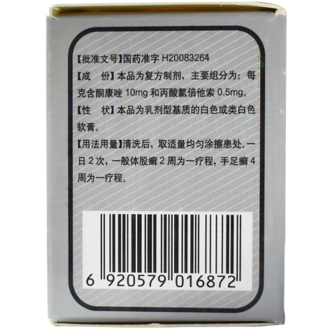 复方酮康唑软膏(来生元)包装侧面图3 复方酮康唑软膏(来生元)包装侧面图3