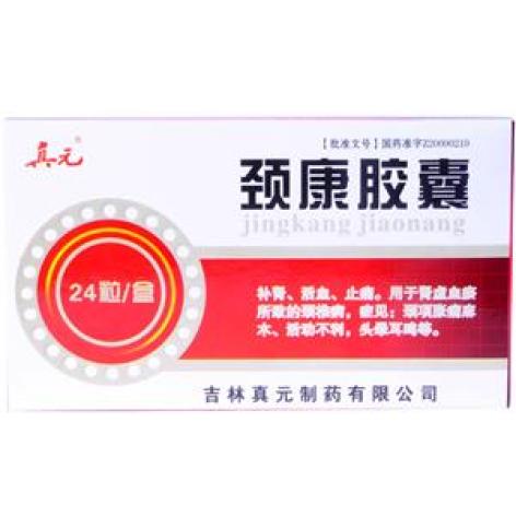颈康胶囊(真元)包装主图 颈康胶囊(真元)包装主图