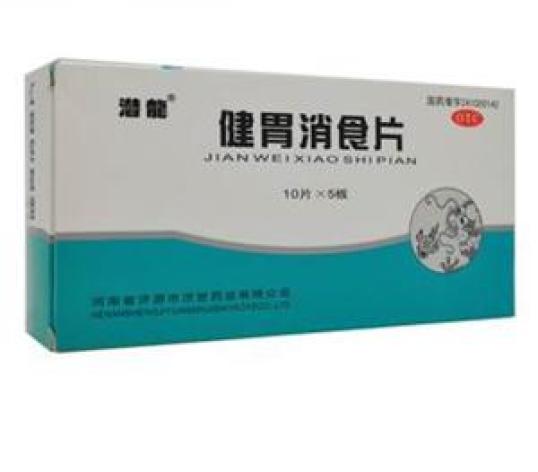 健胃消食片(济药)包装主图 健胃消食片(济药)包装主图