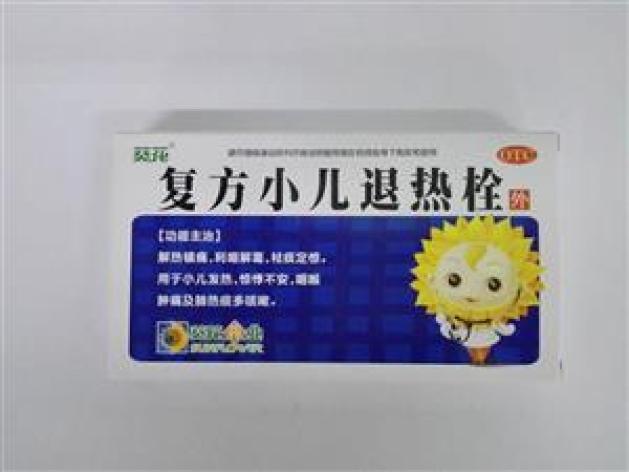 复方小儿退热栓(葵花)包装主图 复方小儿退热栓(葵花)包装主图