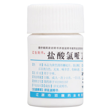 盐酸氯哌丁片(咳平)包装侧面图2 盐酸氯哌丁片(咳平)包装侧面图2