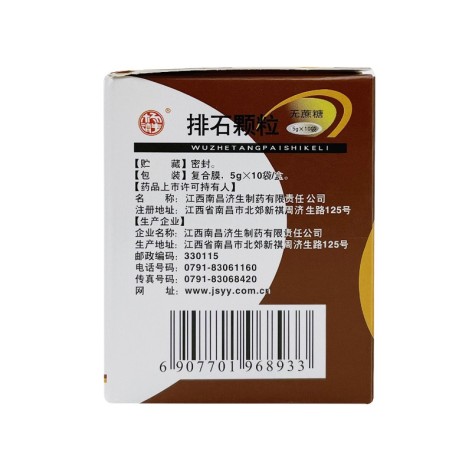 排石颗粒(南昌济生)包装侧面图3 排石颗粒(南昌济生)包装侧面图3