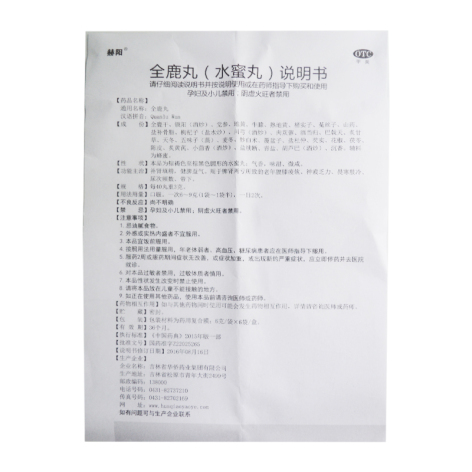 全鹿丸(赫阳)包装侧面图5 全鹿丸(赫阳)包装侧面图5