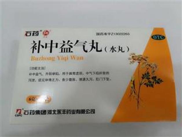 补中益气丸(永丰)包装主图 补中益气丸(永丰)包装主图