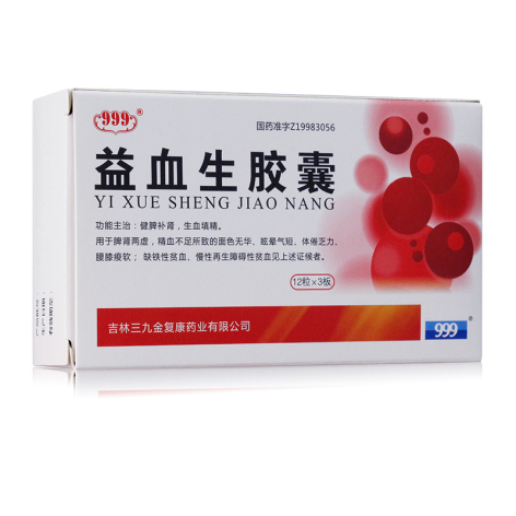 益血生胶囊(999)包装主图 益血生胶囊(999)包装主图