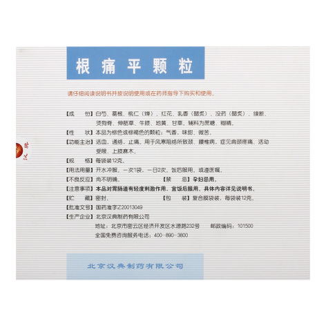 根痛平颗粒(保尔)包装侧面图2
