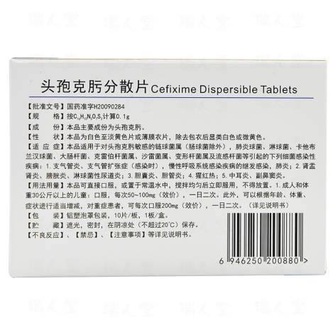 头孢克肟分散片(笃定)包装侧面图2 头孢克肟分散片(笃定)包装侧面图2