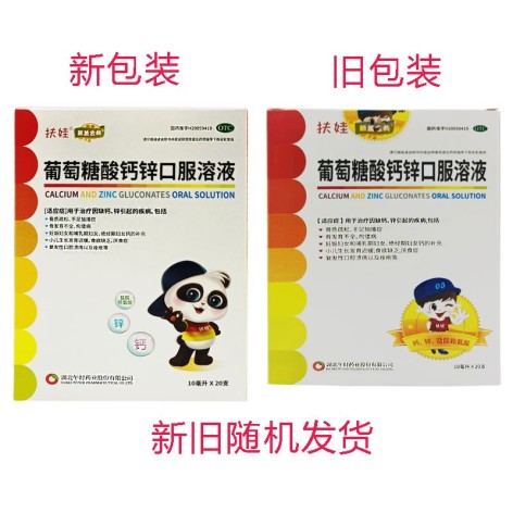 葡萄糖酸钙锌口服溶液(扶娃)包装主图 葡萄糖酸钙锌口服溶液(扶娃)包装主图