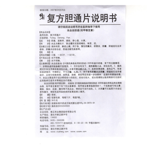 复方胆通片(修正)包装侧面图4 复方胆通片(修正)包装侧面图4