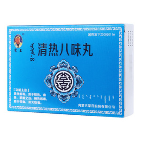 清热八味丸(蒙王)包装主图 清热八味丸(蒙王)包装主图