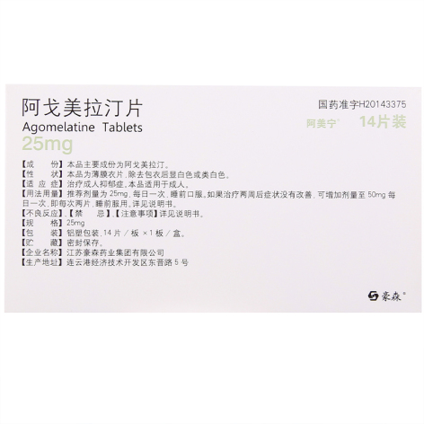 阿戈美拉汀片(阿美宁)包装侧面图2 阿戈美拉汀片(阿美宁)包装侧面图2