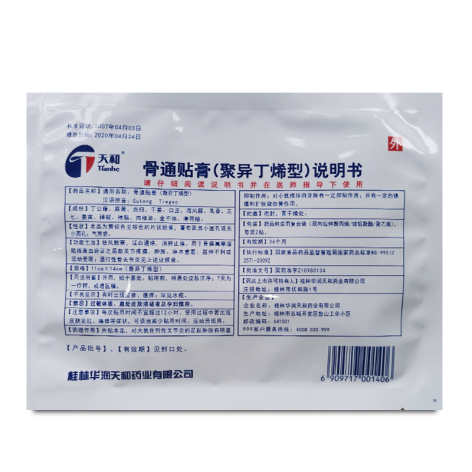 骨通贴膏(天和)包装侧面图4 骨通贴膏(天和)包装侧面图4