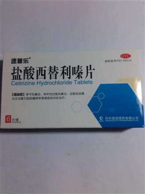 盐酸西替利嗪片(国源)包装主图 盐酸西替利嗪片(国源)包装主图