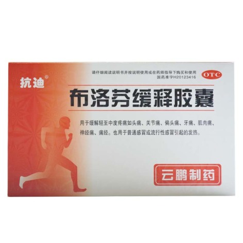 布洛芬缓释胶囊(抗迪)包装主图 布洛芬缓释胶囊(抗迪)包装主图