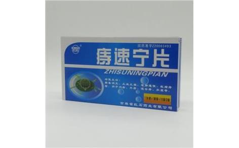 痔速宁片(红石)主图 痔速宁片(红石)主图