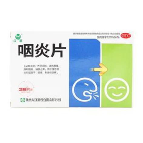 咽炎片(天洋)包装主图