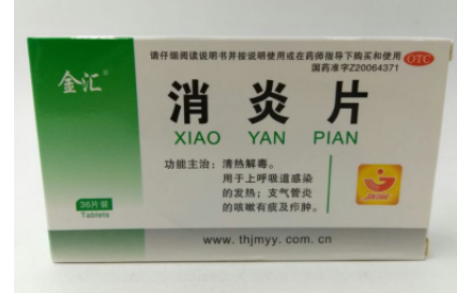 消炎片(金汇)主图 消炎片(金汇)主图