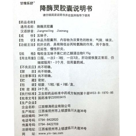降酶灵胶囊(甘维乐舒)包装侧面图4 降酶灵胶囊(甘维乐舒)包装侧面图4