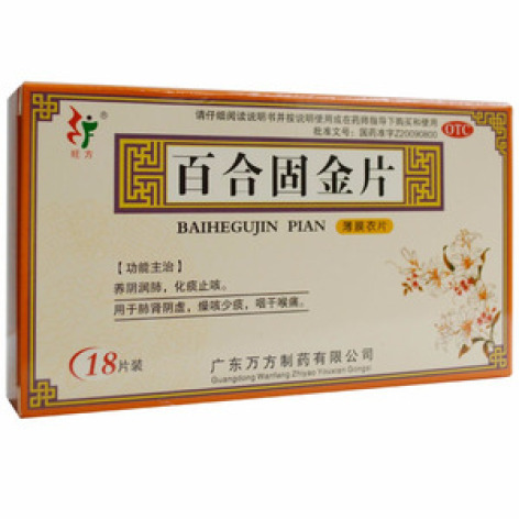 百合固金片(旺方)包装主图 百合固金片(旺方)包装主图