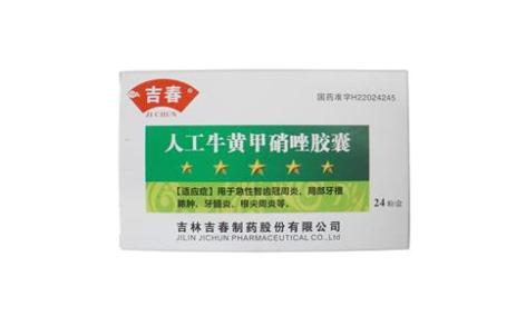人工牛黄甲硝唑胶囊(吉春)主图 人工牛黄甲硝唑胶囊(吉春)主图