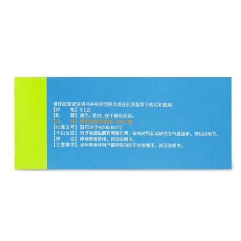 乙酰半胱氨酸颗粒(富露施)包装侧面图3 乙酰半胱氨酸颗粒(富露施)包装侧面图3