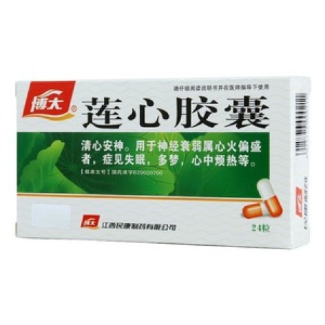 莲心胶囊(博大)包装主图 莲心胶囊(博大)包装主图