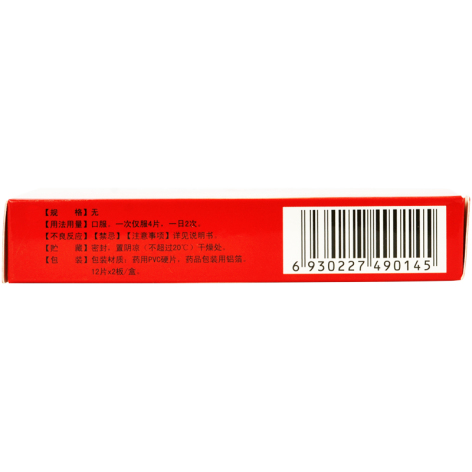 风湿关节炎片(密之康)包装侧面图4 风湿关节炎片(密之康)包装侧面图4