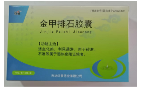 金甲排石胶囊(强身)主图