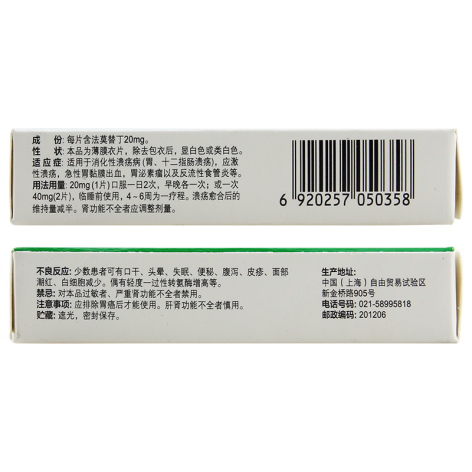 法莫替丁片(信法丁)包装侧面图2 法莫替丁片(信法丁)包装侧面图2