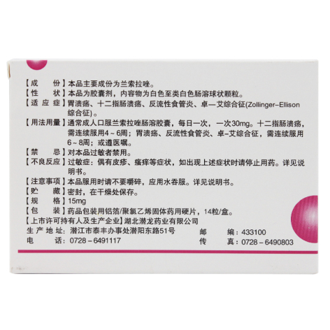 兰索拉唑胶囊(南國春)包装侧面图2 兰索拉唑胶囊(南國春)包装侧面图2