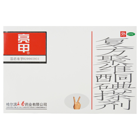 复方聚维酮碘搽剂(亮甲)包装主图