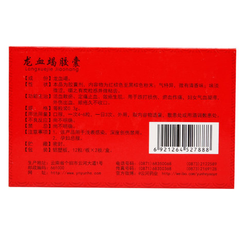 龙血竭胶囊(云杉)包装侧面图2 龙血竭胶囊(云杉)包装侧面图2