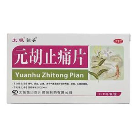 元胡止痛片(独圣)包装主图 元胡止痛片(独圣)包装主图