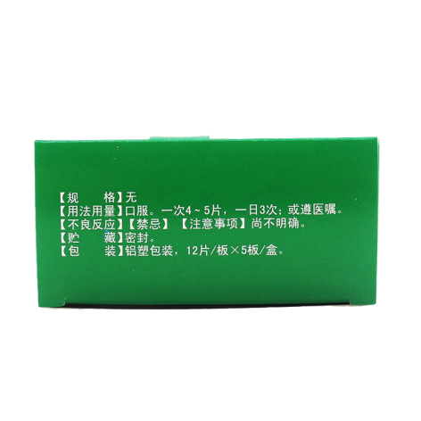 心安宁片(修风)包装侧面图3 心安宁片(修风)包装侧面图3