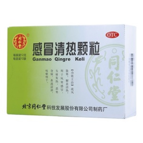 感冒清热颗粒(同仁堂)包装主图