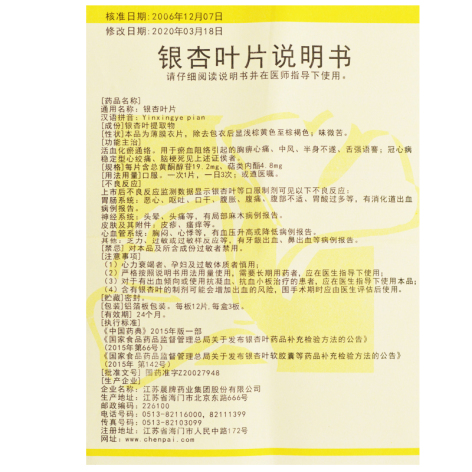 银杏叶片(路能)包装侧面图5 银杏叶片(路能)包装侧面图5