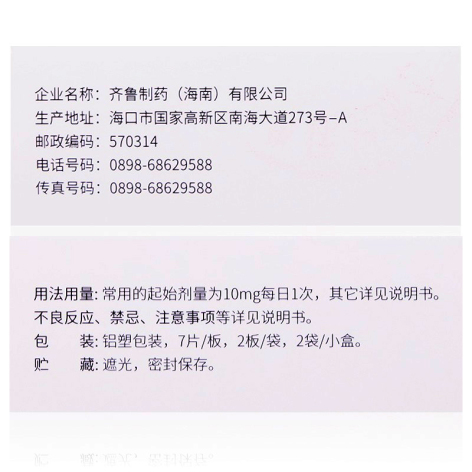 阿托伐他汀钙片(美达信)包装侧面图4