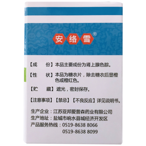 肾上腺色腙片(安络雪)包装侧面图3 肾上腺色腙片(安络雪)包装侧面图3