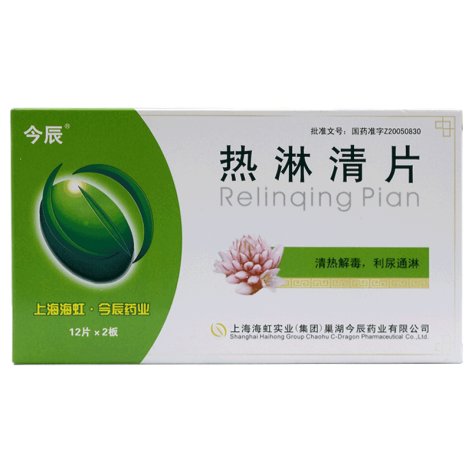 热淋清片(今辰)包装主图 热淋清片(今辰)包装主图