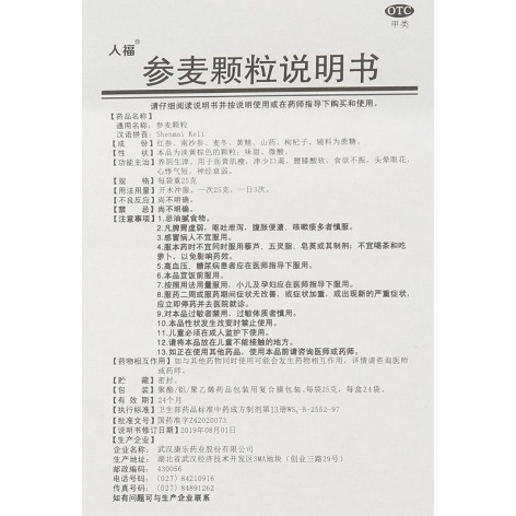 参麦颗粒(人福医药)包装侧面图3 参麦颗粒(人福医药)包装侧面图3