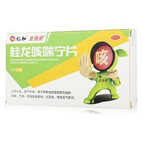 桂龙咳喘宁片(克快好)包装主图 桂龙咳喘宁片(克快好)包装主图